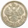 50 копеек 1894 года