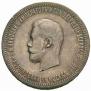 1 rouble 1896 year
