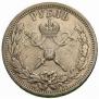 1 rouble 1896 year