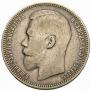 1 rouble 1897 year
