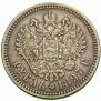 1 rouble 1897 year