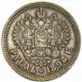 1 рубль 1898 года