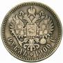 1 рубль 1900 года