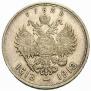 1 рубль 1913 года