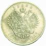 1 rouble 1913 year