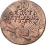 10 kopecks 1762 year