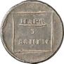 Пара - 3 денги 1772 года