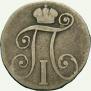 10 kopecks 1799 year