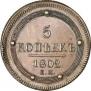 5 kopecks 1802 year