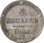 5 kopecks 1808 year