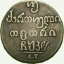 Doble abaz 1828 year