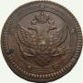 5 kopecks 1803 year