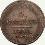 5 kopecks 1804 year