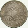 1 рубль 1828 года