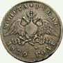 1 rouble 1829 year