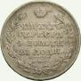 1 рубль 1829 года