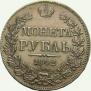 1 rouble 1842 year