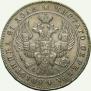 1 rouble 1842 year