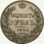 1 rouble 1842 year