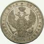 1 рубль 1844 года