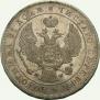 1 rouble 1844 year