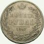1 rouble 1847 year