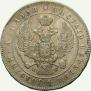 1 rouble 1847 year