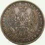 1 rouble 1848 year