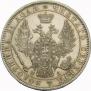 1 рубль 1850 года