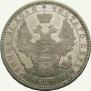 1 рубль 1852 года