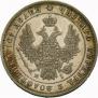 Полтина 1848 года