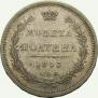 Полтина 1853 года