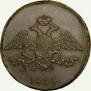 5 kopecks 1836 year