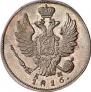 1 kopeck 1816 year
