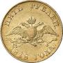 5 roubles 1818 year
