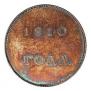 1 rouble 1810 year