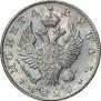 1 рубль 1825 года