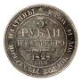 3 roubles 1828 year