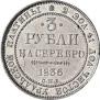 3 roubles 1836 year