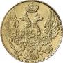 5 рублей 1841 года