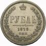 1 rouble 1878 year