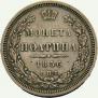 Полтина 1856 года