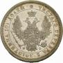 Полтина 1857 года