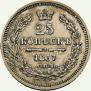 25 kopecks 1857 year