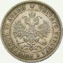 25 kopecks 1877 year
