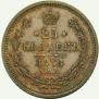 25 копеек 1878 года