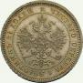 25 копеек 1878 года