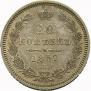 20 kopecks 1857 year