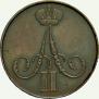 1 kopeck 1858 year