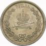1 рубль 1883 года